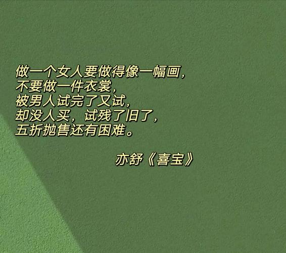 亦舒《喜宝》全文在线阅读 | 经典爱情小说推荐