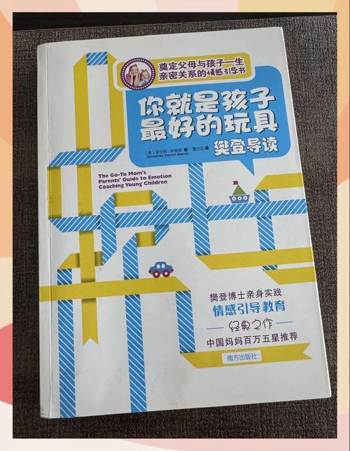 你就是孩子最好的玩具在线阅读：情感引导式育儿经典指南