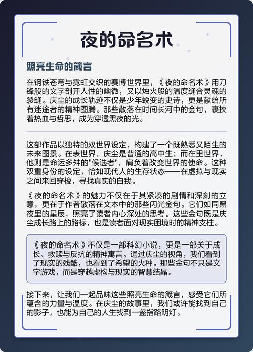夜的命名术在线阅读 | 小说全文免费阅读