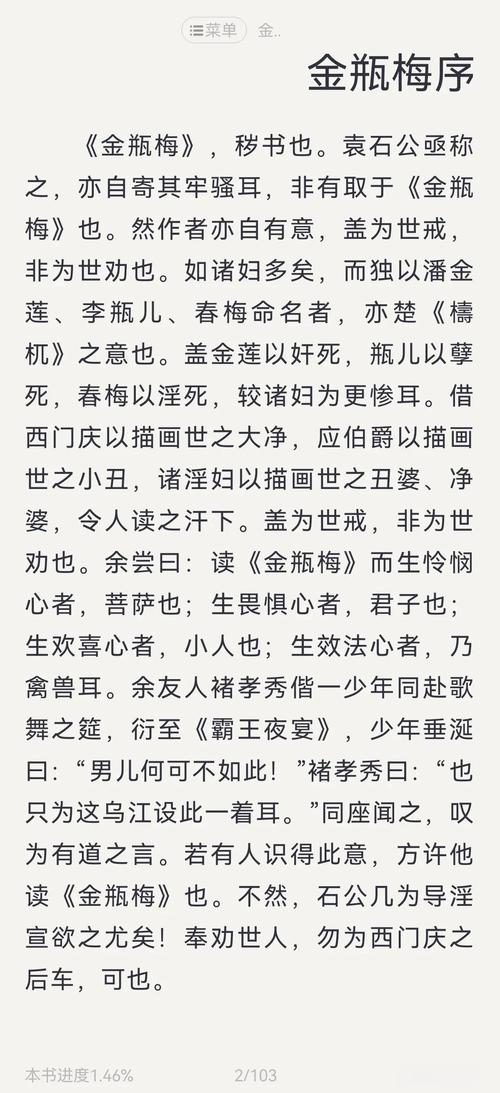 金瓶梅小说在线阅读 | 古典世情名著全文无删减