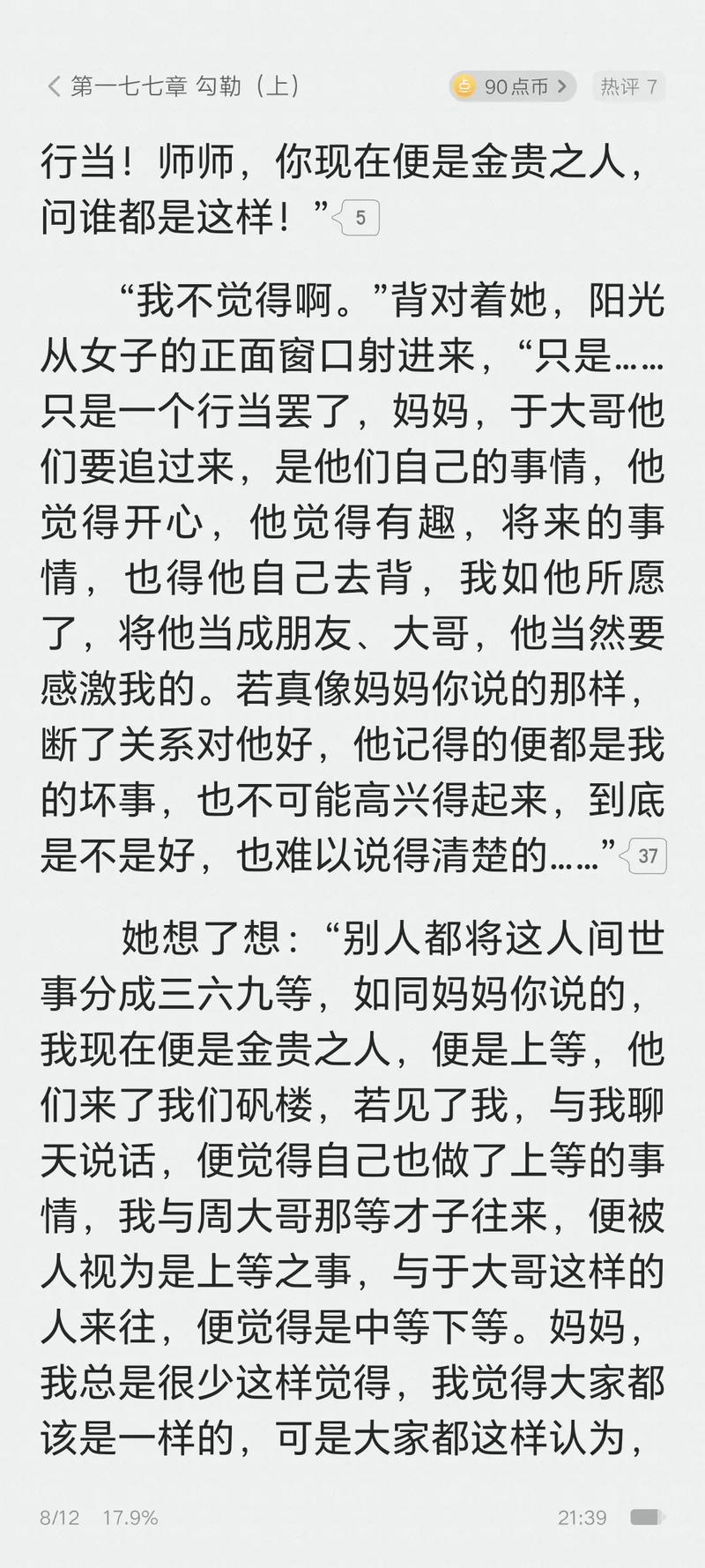 最佳赘婿最新章节在线阅读，叶辰逆袭剧情高潮不断