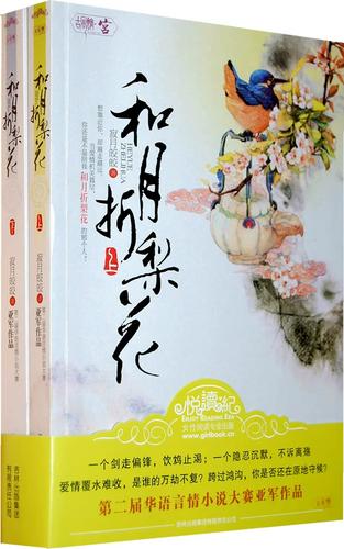 和月折梨花全文免费在线阅读 | 最新章节无弹窗