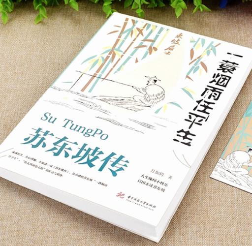 苏东坡传全文在线阅读｜千古文人苏东坡生平传记