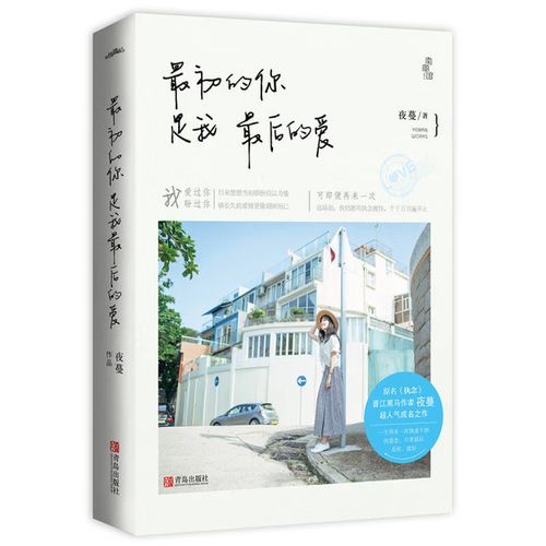 和你诉说爱情全文在线阅读 | 深情解读与章节导航