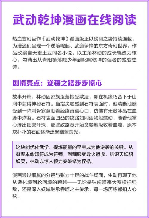 武动乾坤在线阅读 - 林动逆天改命,燃情玄幻巅峰