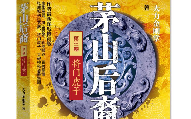 茅山后裔全文在线阅读 - 经典灵异小说免费阅读
