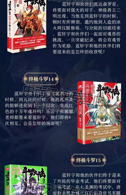 斗罗大陆小说免费阅读在线阅读 | 全本TXT下载无弹窗