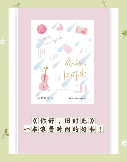 你好旧时光小说在线阅读 - 重温青春经典，免费阅读全本