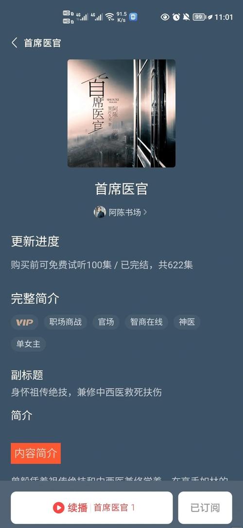 首席医官2在线阅读 | 全文免费阅读最新章节