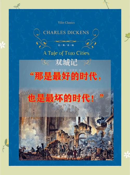 双城记在线阅读 | 查尔斯·狄更斯经典名著