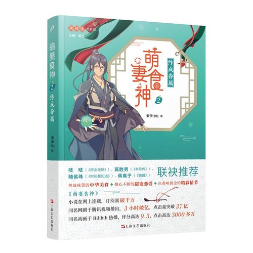 萌妻食神小说全文在线阅读 | 叶佳瑶美食逆袭甜宠文