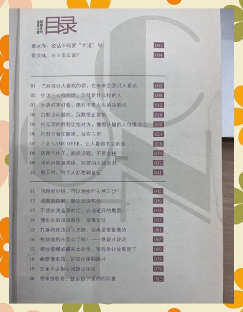 蔡永康的说话之道在线阅读｜高效沟通的必读经典