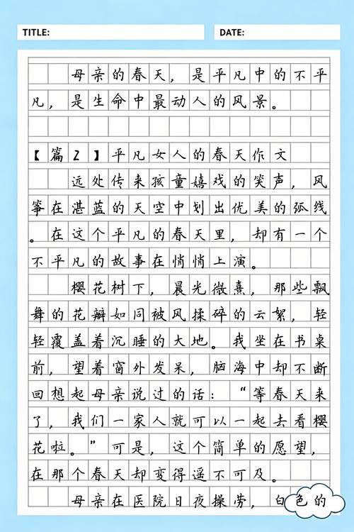平凡女人的春天在线阅读：平凡人生绽放别样精彩
