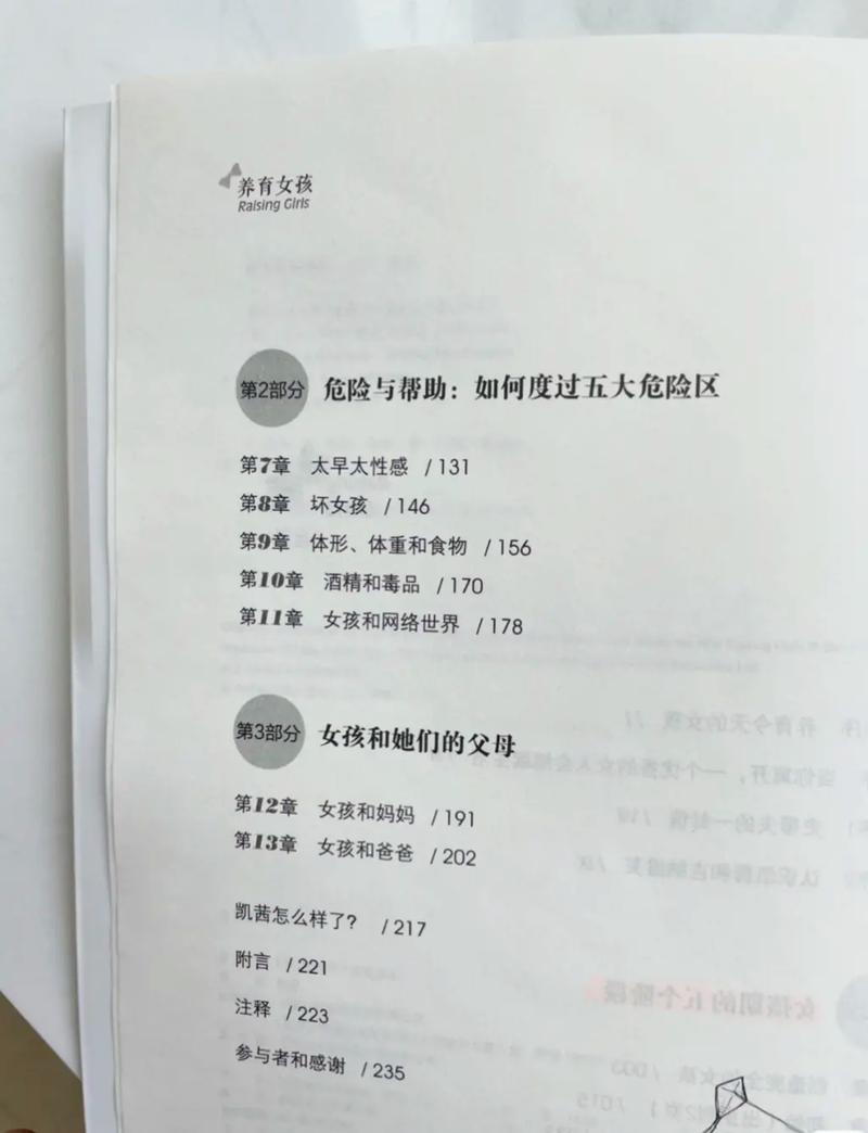 养育女孩在线阅读：掌握科学养育方法，培养内心强大的女孩