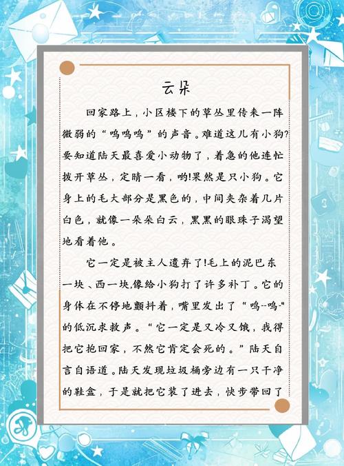 《仙缘云朵朵》云之家在线全文阅读｜仙侠奇缘