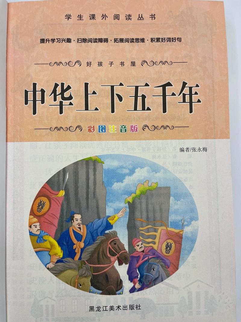 《上下五千年》在线阅读｜中华五千年历史故事全集
