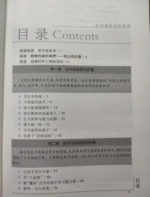 好妈妈胜过好老师在线阅读:家庭教育经典,培养孩子必备指南