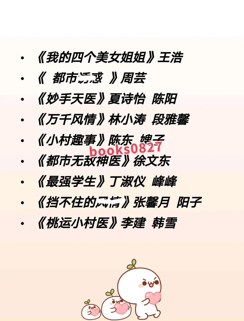 小村医的桃花运在线阅读，艳遇不断妙手回春