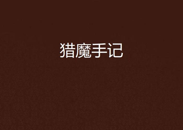 藏地密码全文免费在线阅读 | 探险小说经典