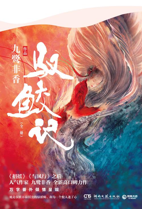 驭鲛记全文免费在线阅读 | 驭鲛记小说无弹窗
