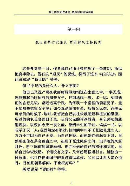红楼梦白话文在线阅读｜完整版章回体小说