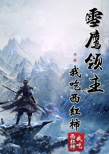 李志绥回忆录在线阅读 | 真实历史见证