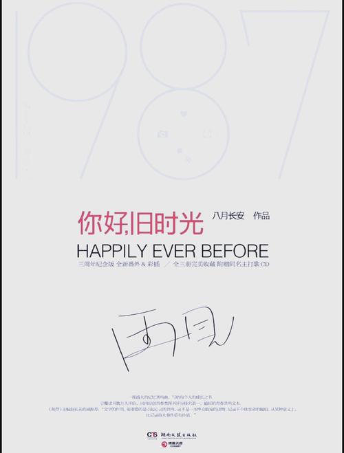 你好旧时光小说在线阅读 - 重温青春经典，免费阅读全本
