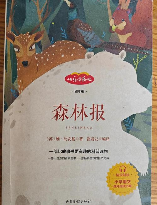 森林报在线阅读 | 经典自然科普读物