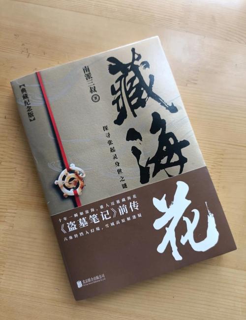 藏海花全文在线阅读 | 盗墓笔记前传小说免费阅读