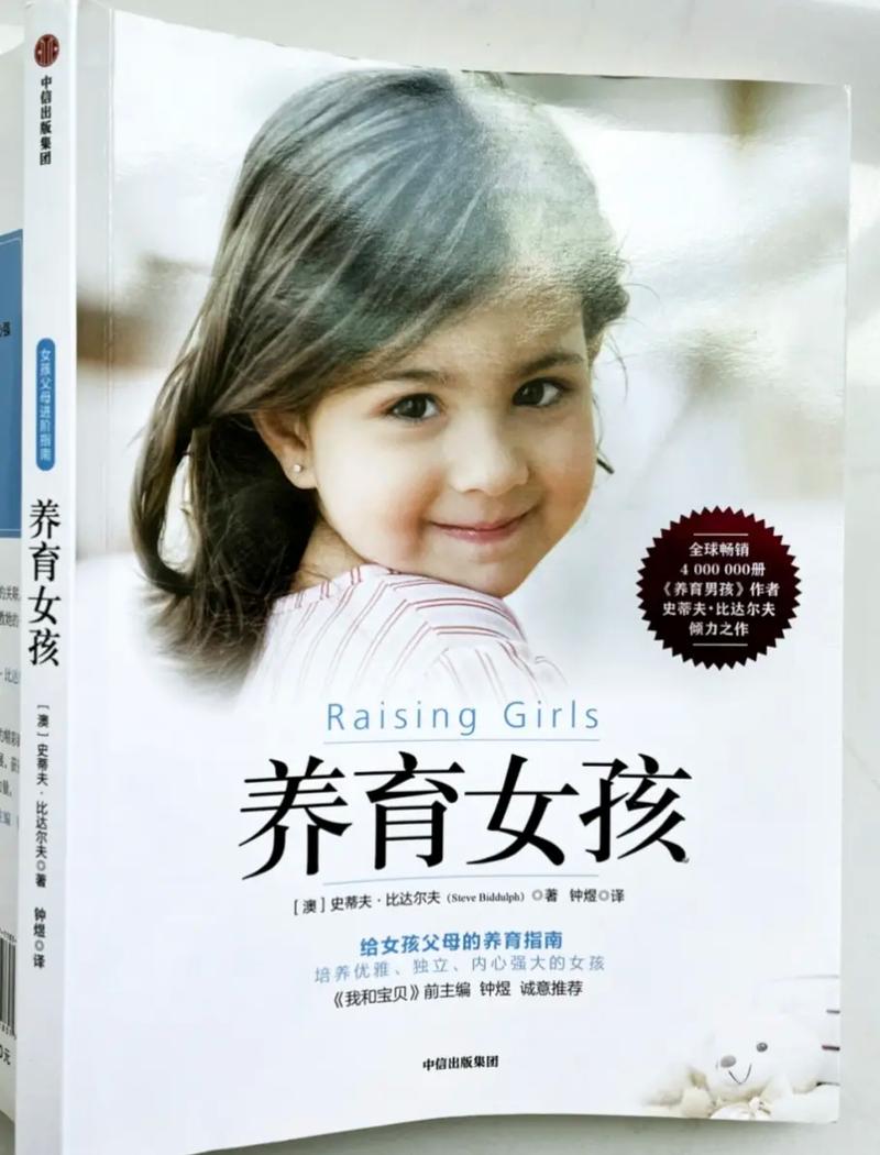 养育女孩在线阅读：掌握科学养育方法，培养内心强大的女孩
