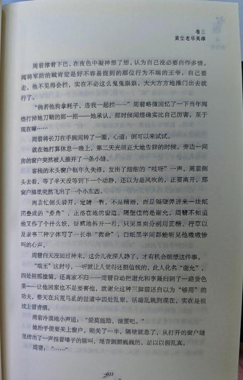 有翡原著小说在线阅读 | 周翡谢允江湖恩怨情仇