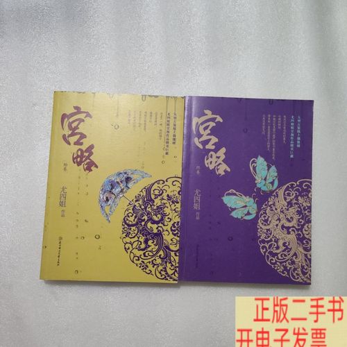 宫略尤四姐全文免费在线阅读_小说最新章节