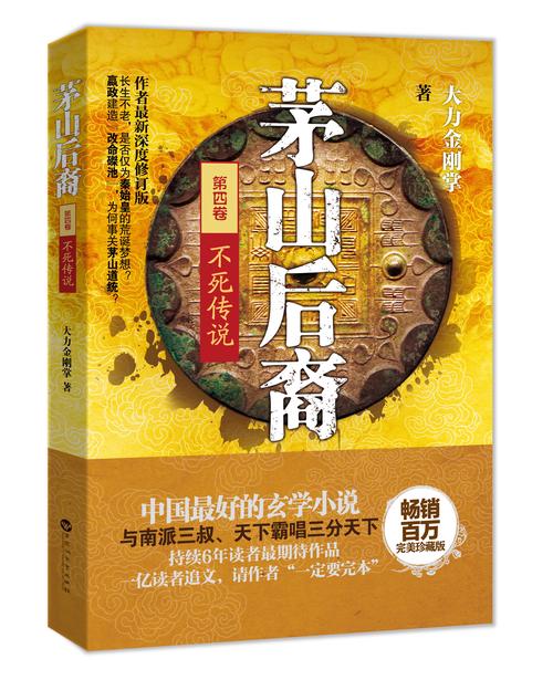 茅山后裔全文在线阅读 - 经典灵异小说免费阅读