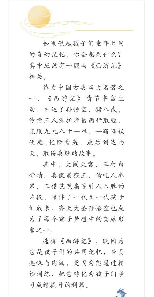 《西游记》原著在线阅读：完整版全文免费阅读