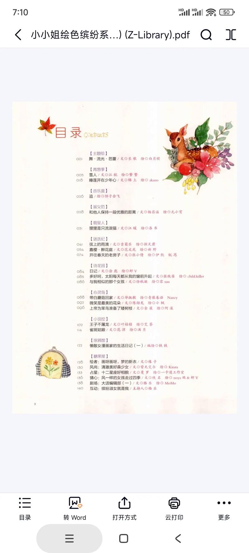 儒林外史在线阅读 | 经典讽刺小说全文免费阅读
