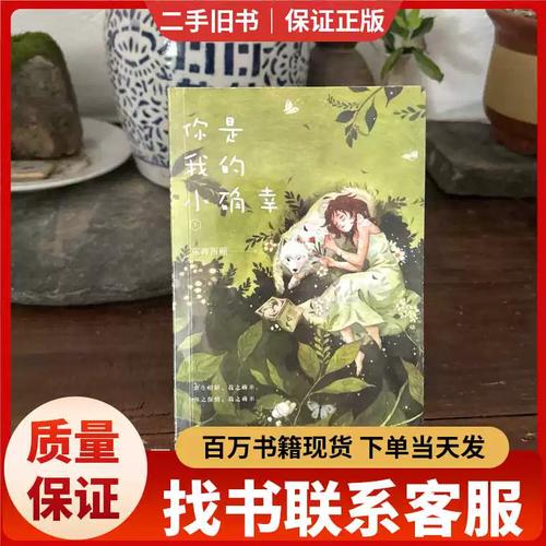 你是我的小确幸全文在线阅读 | 甜蜜小说免费阅读