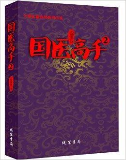 国医高手全集在线阅读 - 中医经典古籍大全免费看