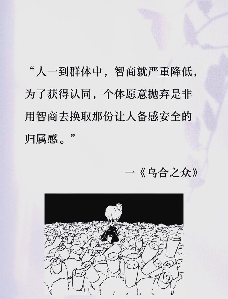 乌合之众在线阅读｜大众心理学经典，勒庞传世之作