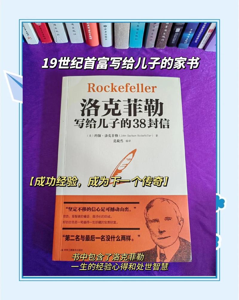 洛克菲勒写给儿子的38封信在线阅读 | 教子智慧与财富密码