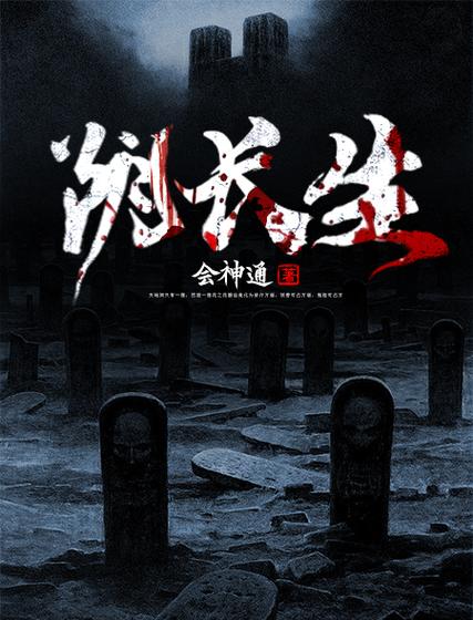 阴长生全文免费在线阅读 | 无广告完整版