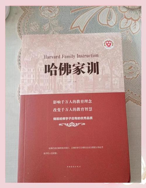 哈佛家训在线阅读全文｜经典家教智慧精选