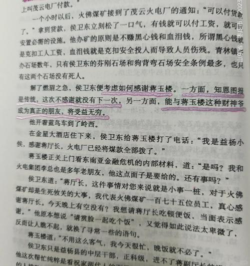 侯卫东官场笔记全文免费在线阅读_官场小说经典必读