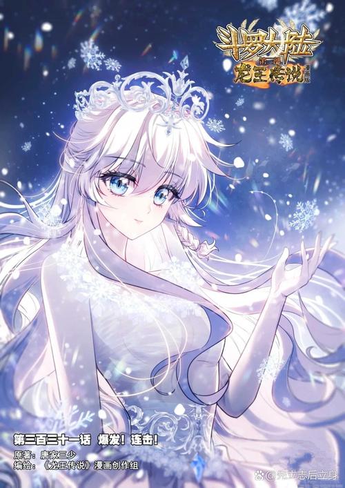 斗罗大陆3龙王传说全文无弹窗在线阅读