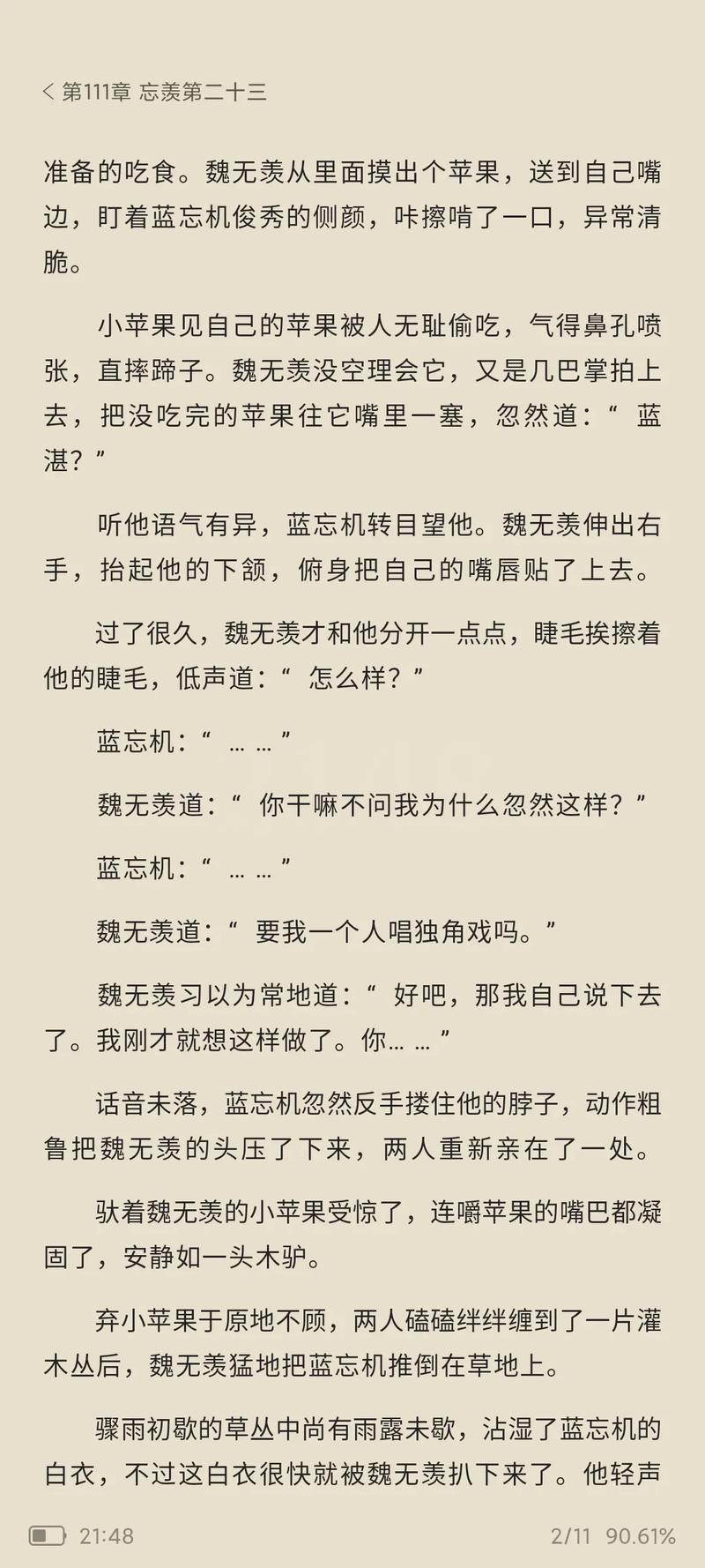 有翡原著小说在线阅读 | 周翡谢允江湖传奇