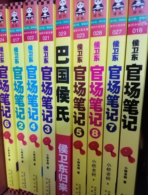 侯卫东官场笔记全文免费在线阅读_官场小说经典必读